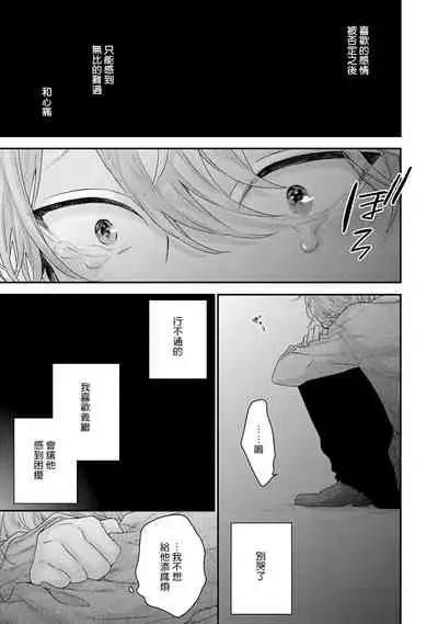 [Yoshio Akira] Goshujin-sama wa Ouji ga Osuki | 我爱的主人 爱的是王子殿下 Ch. 1-5 [Chinese] [拾荒者汉化组]