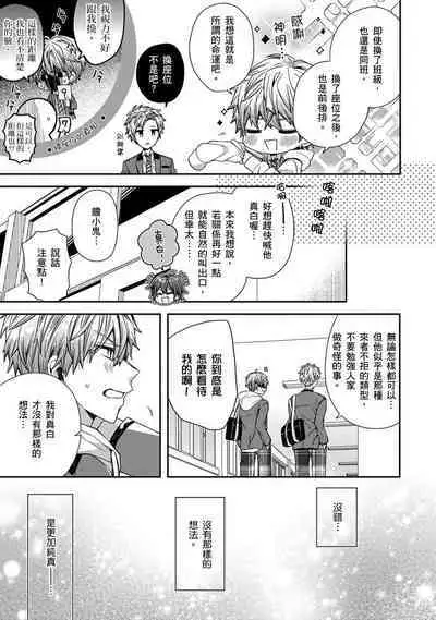 [KatoRoca] Oyasumi, mata ne. Mashiro-kun. | 謹以此，獻給你。我的睡美男 Ch. 1-5 [Chinese] [Digital]