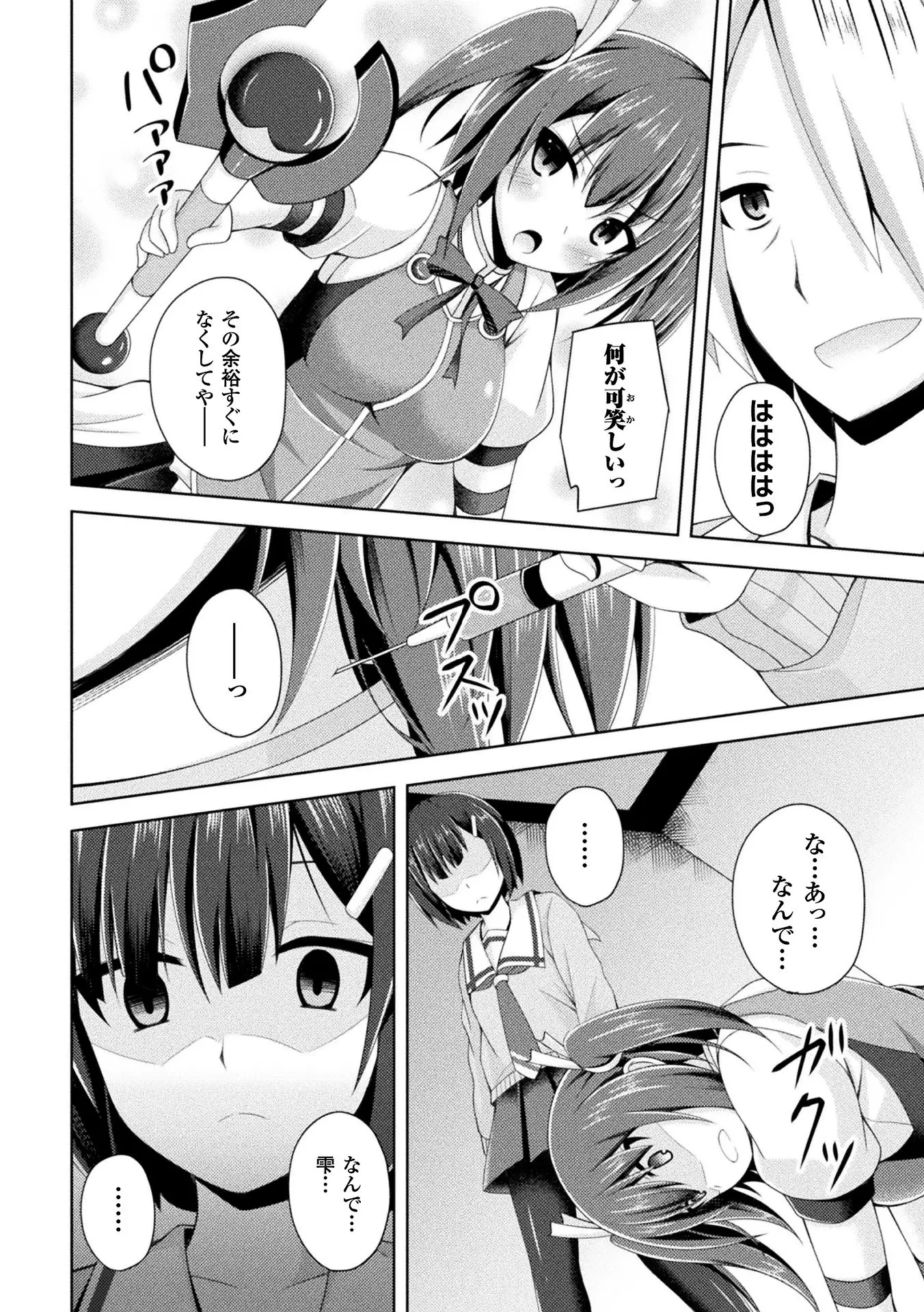 2D Comic Magazine Haritsuke ni Sareta Heroine o Gokubuto Dankon de Zecchou Kuiuchi! Vol. 1