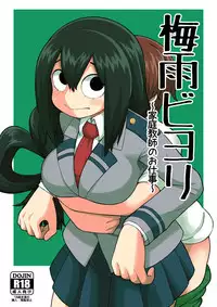 [Tekokids (Leonardo 16sei)] Tsuyu Biyori ~Katei Kyoushi no Oshigoto~ (Boku no Hero Academia) [English] {doujins.com} [Digital]