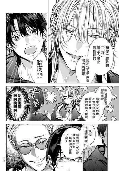 [Ozaki Kaho] Noisy Roommate ~Ie Nashi ni Natta node Ikemen to Kaiitsuki Bukken de Doukyo Hajimemashita~ | 我的怨种室友 Ch. 1-5(上/下)-6(上/下) [Chinese] [苍蓝神烦汉化组x冒险者公会] [Digital]