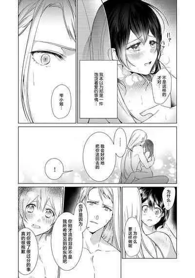 [Amano nae] shirohebisama no dekiai morumotto ~ kohaku OL wa i sekai de midarana keiyaku o…~ | 白蛇大人的溺爱试验~苦命OL在异世界缔结了淫荡契约…~ 1-2 [Chinese] [莉赛特汉化组]
