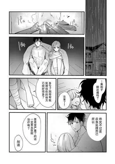 [Ryo] Osananajimi ja tarinai ~ seitai-shi no shigi wa yasashiku zuru i ~ | 无法满足于青梅竹马的关系~推拿师他的指技又厉害又狡猾~ Ch. 1-4 [Chinese] [莉赛特汉化组]