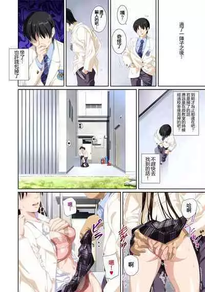 Koibito ja...nai. Seto Karen Hen + APPEND BOOK+Suzuhara Kaede Hen+Hame Kui Chikan Denshya