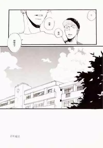 百年夏日。