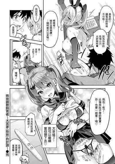 Sister Breeder | 姊妹調教飼育者