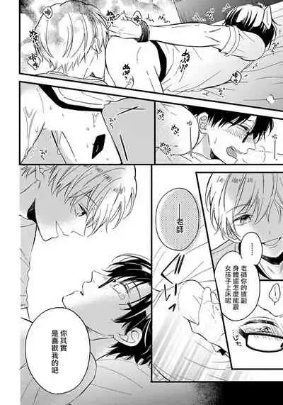 [Tonda Moko] Boku no Kawaii Dohtei-kun | 我可爱的童贞君 Ch. 1-5 [Chinese] [拾荒者汉化组] [Digital]