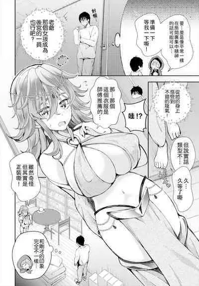 InCha na Ore ga Madougu o Tsukatte Share House de Harem o Tsukutte Mita. Ch. 12-13