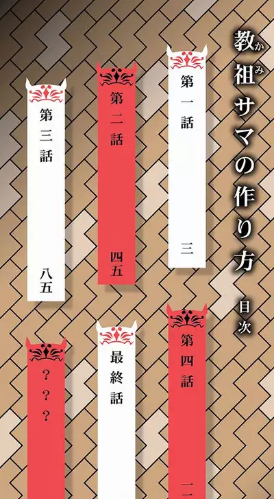 Kyouso-sama no Tsukurikata / The Making of a Cult Leader Ch.1