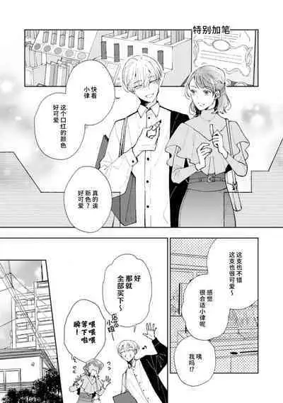 [Akira Syun / Honma Fumi] Bijo ka to Omottara Zetsurin Kedamono deshita ~Genderless Danshi wa Yoru no Nikushokujuu~ | 美女的外表之下潜藏着绝伦野兽～无性别男子在晚上其实是肉食动物～ 1-5 end [Chinese] [莉赛特汉化组]