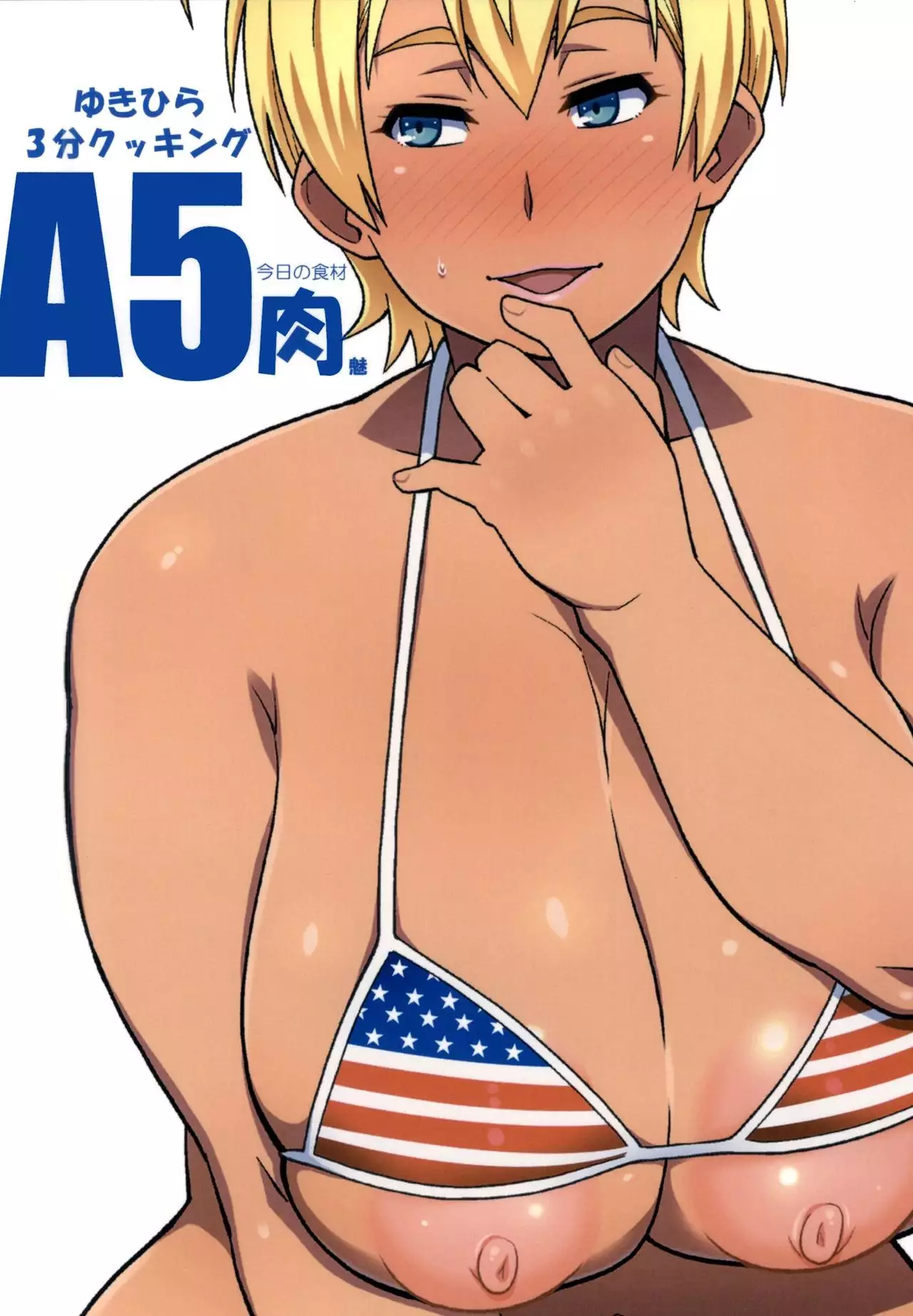 Yukihira 3-pun Cooking - Kyou no Shokuzai A5 Nikumi | Yukihira's 3-Minute Cooking - Today's Ingredient: A5 Meat