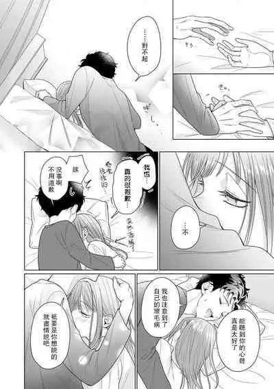 Yuunou Engineer ni wa Ura no Kao ga Aru Watashi o Kaihatsu suru Dekiai Step | 能干程序员隐藏的一面 把我“开发”的溺爱步骤 1-18