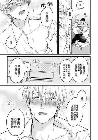 Tabetemo Oishiku Arimasen 2 | 尝起来一点都不好吃 2 Ch. 6-20