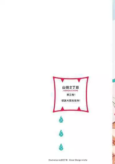 Tabetemo Oishiku Arimasen 2 | 尝起来一点都不好吃 2 Ch. 6-20