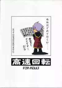 (C73) [Kousoku Kaiten (Yagumo Kengou)] Tonfā saikyō densetsu (Super Robot Wars)