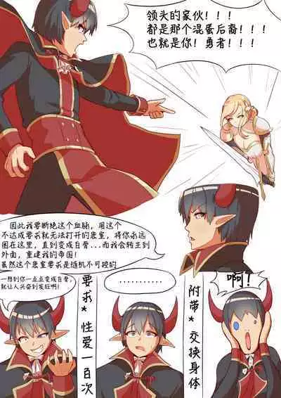 Yuusha to Tatakatta Maou | 勇者鬥魔王