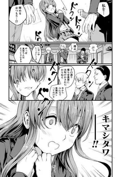Shoujo, Hashitanaku Kongan