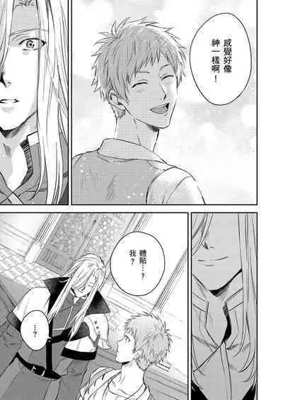 Shusendo Kishi ga Ore o Nakaseyou to Shiteimasu | 守財奴騎士對惹我哭感到樂在其中 Ch. 1-15