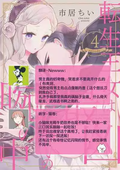 The reincarnated princess is in the arms of the deadliest wizard | 与凶恶魔法师拥抱的重生王女 1-4