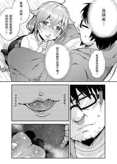 洛琪希老師的水王級魔術指導教室