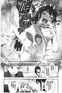 [Ikematsu] Oshibe to Meshibe - Stamen and Pistil [Chinese]