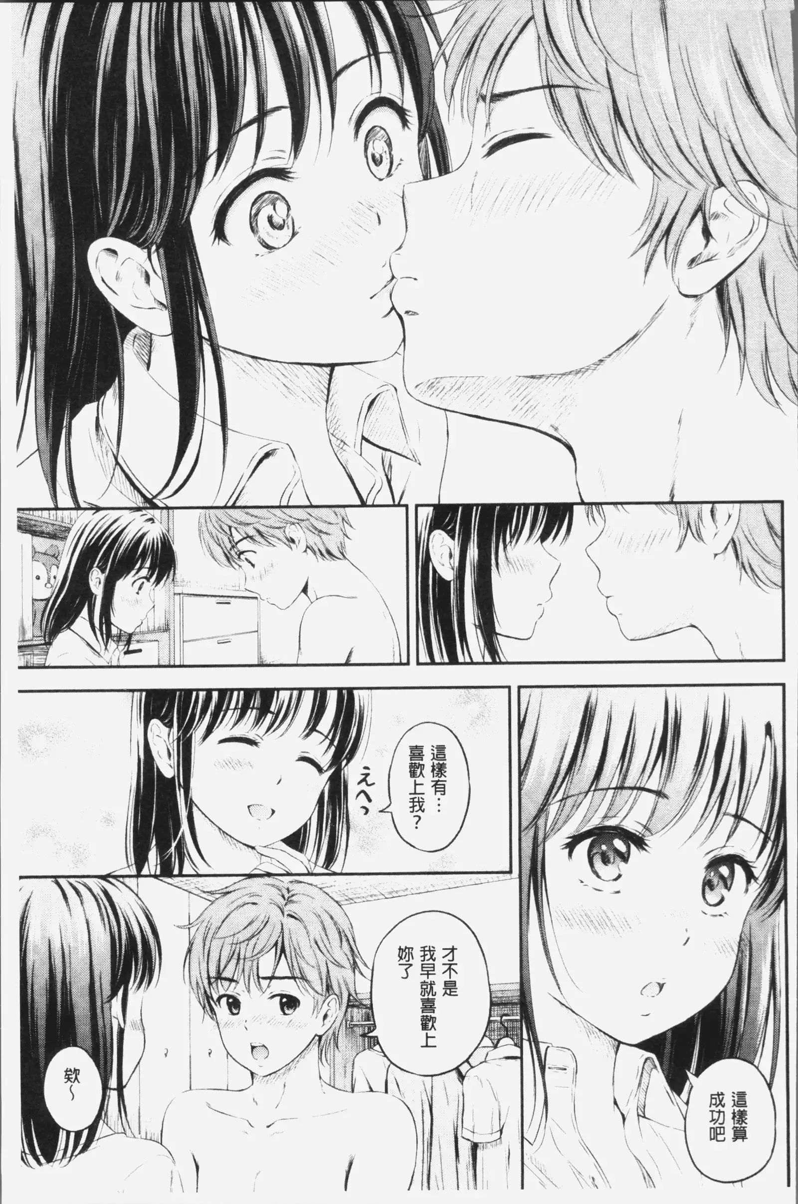 Zutto Issho. | 永遠都要在一起。
