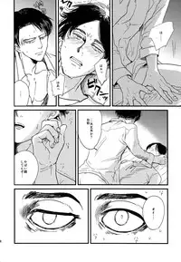 [De-C] (Biverly)] Heichou to Ore (Shingeki no Kyojin)