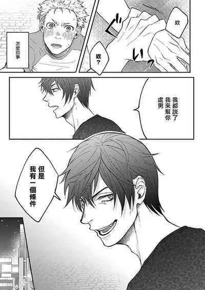 Onee Josou Seme BL | 姐姐·女装攻 BL