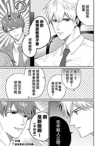 Ryman LoveHo Danshikai | 上班族爱情旅馆男子会 1