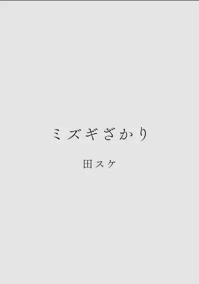 Karamizakari Anthology