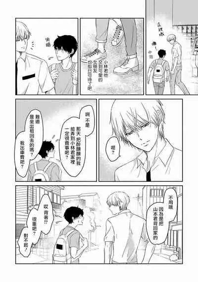 [Omoimi] Itoshi no XL Size | 心爱的巨无霸 Ch. 1-4 [Chinese] [拾荒者汉化组] [Digital]