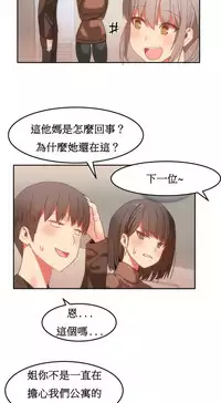 [Mx2J] Hahri's Lumpy Boardhouse Ch. 1~18【委員長個人漢化】（持續更新）