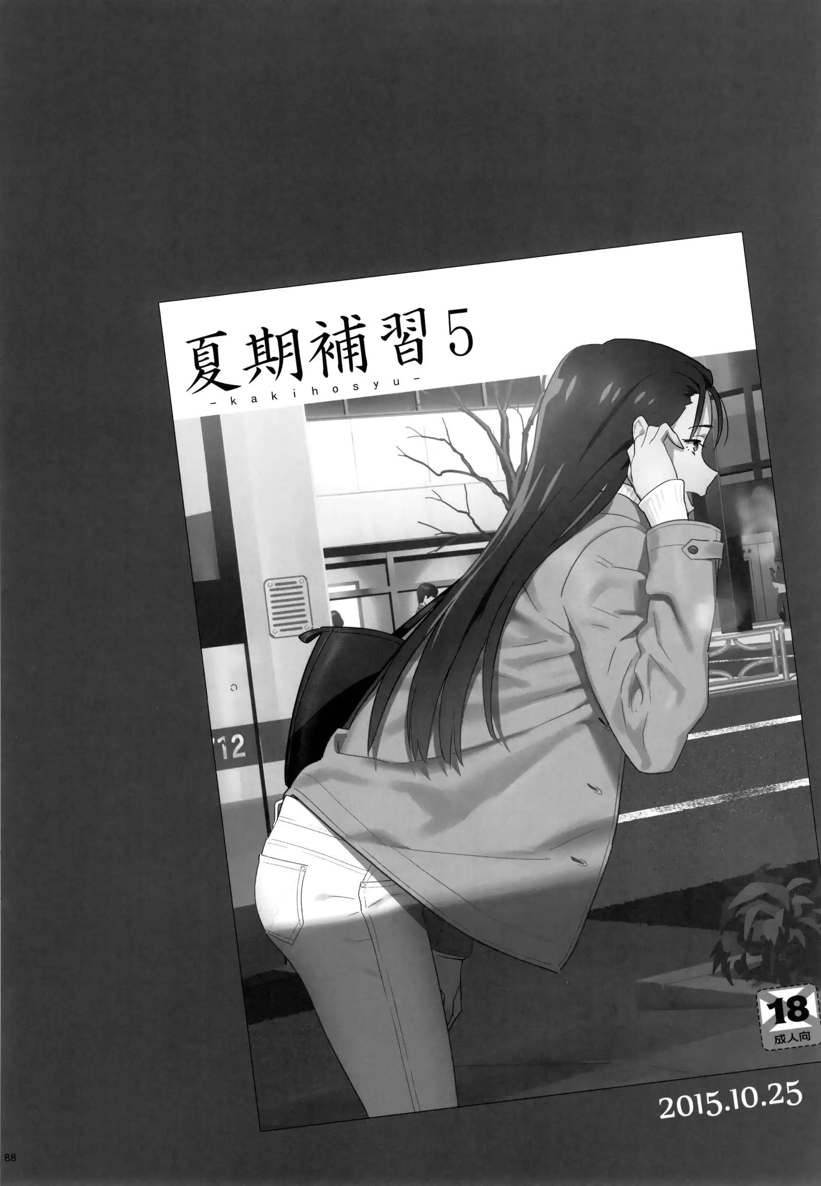 Kaki Hoshuu Soushuuhen 1~6+