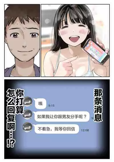 Kanojo no SmaPho o Nozoita dake nano ni 2