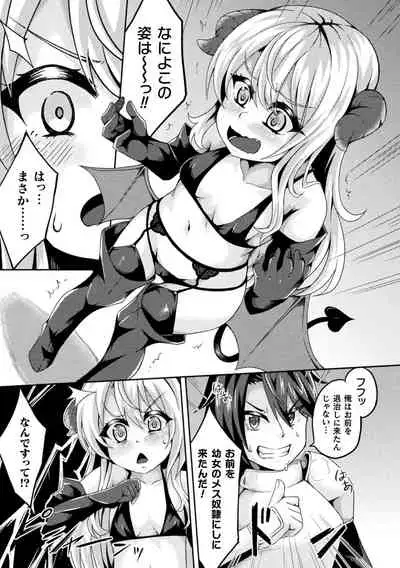 [Anthology] Nijigen Komikku Magajin Otona-ka/Kodomo-ka Nikutai no Nenrei ga Kawatchatta Hiroin ga Monzetsu Geki Sekkusu! Vol. 2 [Digital]