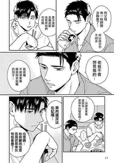 Ore wa Omae no Ushi Janai! | 我不是你的牛! Ch. 1-6+番外