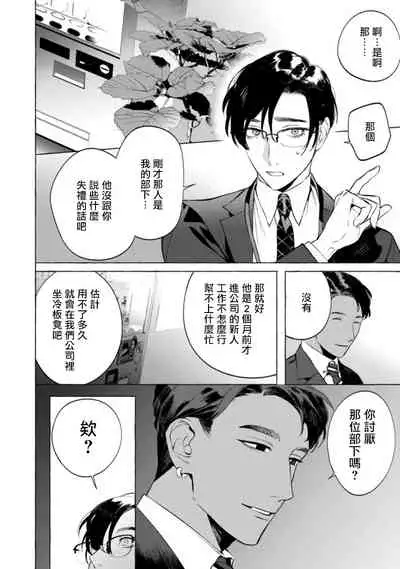 Office no Hyou | 办公室里的猎豹 1-4