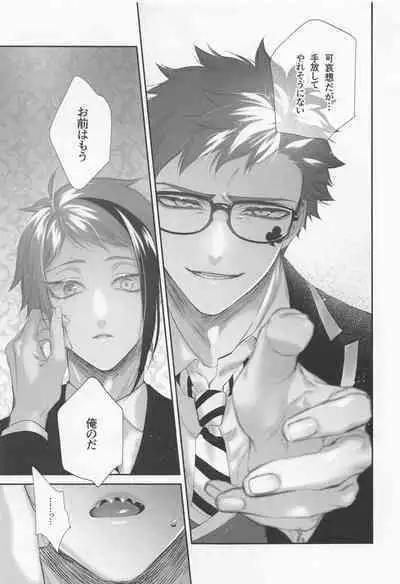 (Chou Beckon of the Mirror 2022) [Sunege6 (Kuroko)] Nigeru, Ou, Shuuchaku Suru. (Disney: Twisted-Wonderland)