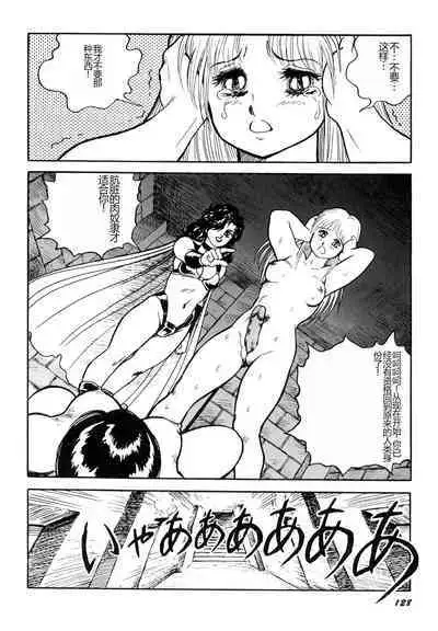 Dorei Senshi Maya I