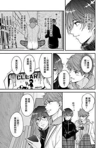 BL Game no Shujinkou ni Nattara Rival ni Dekiai Sareta Ken | 变成BL游戏主角后被死对头溺爱的那件事 1-6