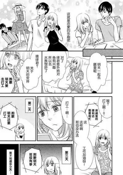 [Aizen Mana] Yukata no kare ni yokujō shite mo īdesu ka? | 对浴衣男友春心荡漾？ [Chinese] [莉赛特汉化组]