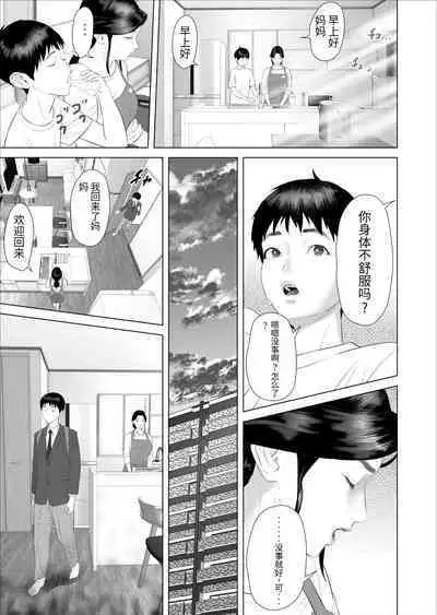 Boku ga Okaa-san to Konna Koto ni Nacchau Hanashi 7 Kinyoku Hen | 我和妈妈竟然发生这种事 7 禁欲编