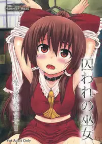 (C82) [HAMMER_HEAD (Makabe Gorou)] Toraware no Miko (Touhou Project)