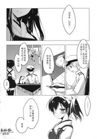 (COMIC1☆9) [FRAC (Motomiya Mitsuki)] Hibi kore koujitsu narite (Kantai Collection -KanColle-) [Chinese] [嗶咔嗶咔漢化組]