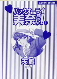 [Tenyou] Back All-right Mina-chan! ➀