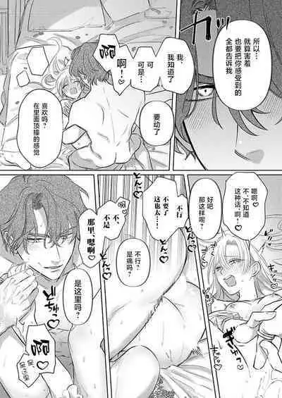 Ai ga Omoi Kishi Koushaku wa, Tsuihou Reijou no Subete o Ubaitsukushitai. | 骑士公爵爱意深重，想要索取放逐千金的一切。 1-12
