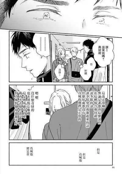 [Rakuta Shouko] Ameagari no Bokura ni Tsuite | 雨后的我们 Ch. 7-12 特别篇+加笔[Chinese] [Digital]