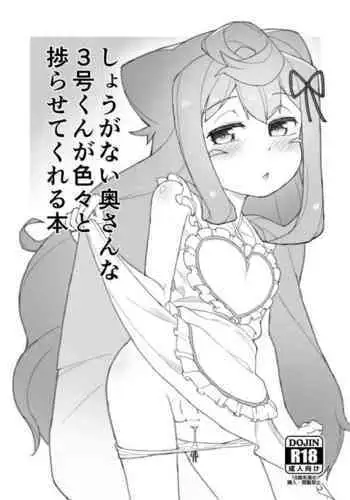 [Kuropoplar (Nyakkuru)] HakaDol 3-gou-kun Tokusei Himitsu no Ura Menu!! (Hacka Doll) [English] [mysterymeat3] [Digital]