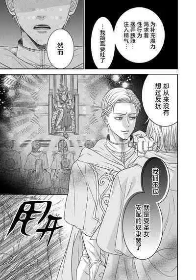 tensei seijo to shinkan wa mada ai o shiranai | 转生圣女和神官还情窦未开 1-8