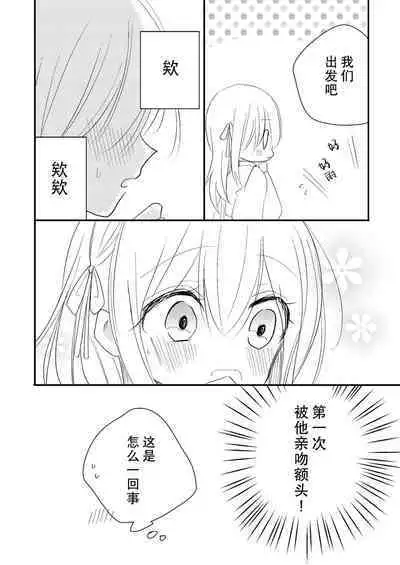 reitetsuna kimi no amai wana | 无情君王的甜蜜陷阱！？